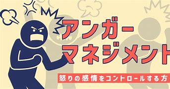 勉強会「アンガーマネジメントセミナー」