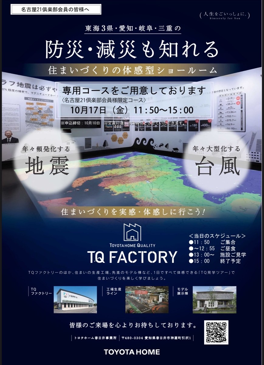 トヨタホーム工場見学のご案内